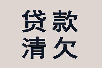 帮助客户全额讨回350万投资款